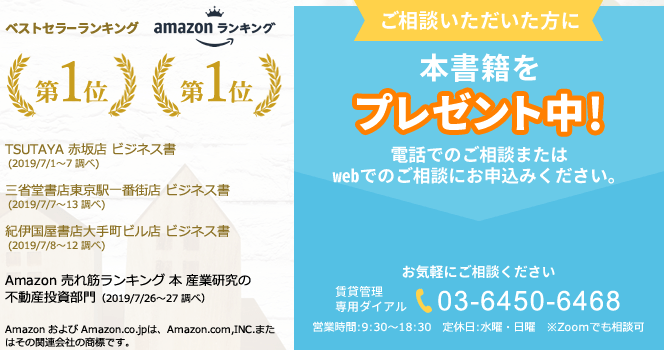 ご相談いただいた方に本書籍をプレゼント中！ 電話でのご相談または webでのご相談にお申込みください