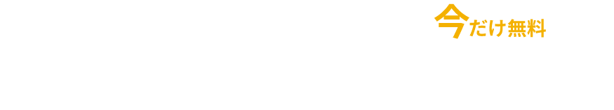 メルマガ登録で書籍巻末付録 不動産の「基本のキ」今だけ無料プレゼント 下記フォームよりご登録ください。