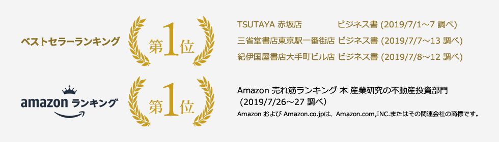 ベストセラーランキング第1位　amazonランキング第1位