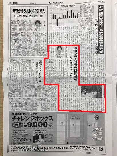 賃貸住宅新聞8.19号に掲載されました