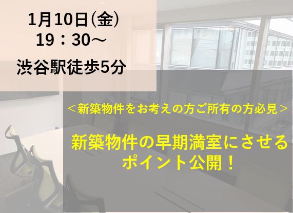 新築物件の早期満室にさせるためのポイント公開！画像