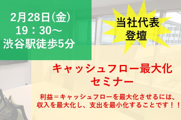 当社代表が登壇！キャッシュフロー最大化・賃貸管理セミナー画像