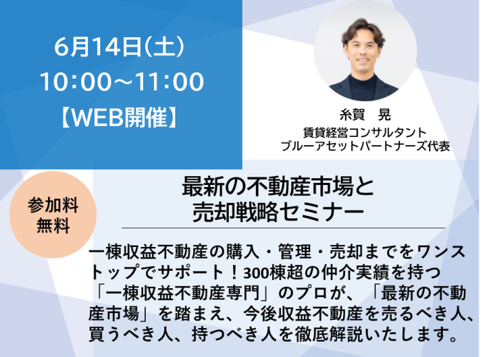 最新の不動産市場と売却戦略セミナー画像