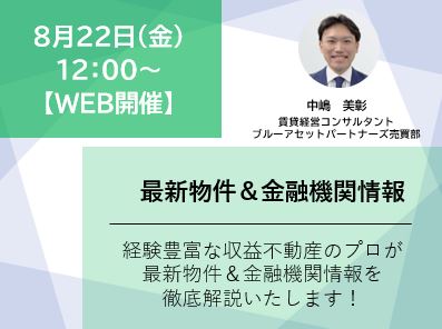 売買／水面下物件ご紹介+金融機関情報／個別面談画像