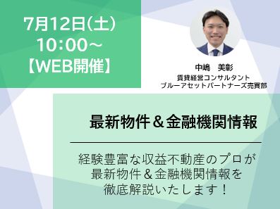 売買／水面下物件ご紹介+金融機関情報／個別面談画像