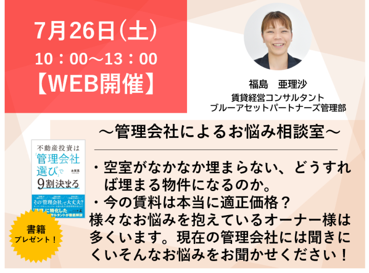 【WEB開催】管理会社によるお悩み相談室画像