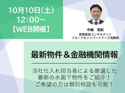 売買／水面下物件ご紹介+金融機関情報／個別面談画像