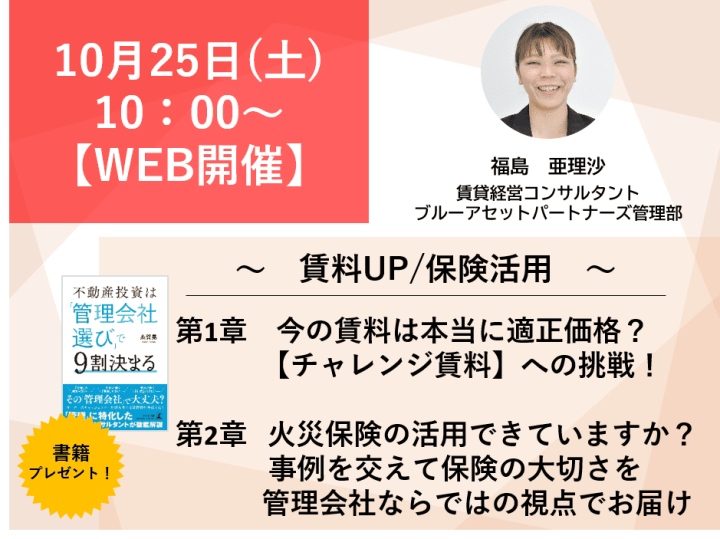 【WEB開催】賃貸管理/賃料アップ・保険活用セミナー画像
