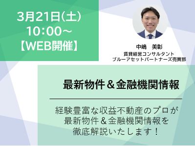 購入／水面下物件ご紹介+金融機関情報／個別面談画像