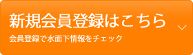 新規会員登録はこちら